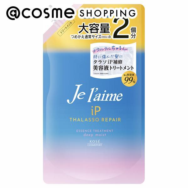 Je l&apos;aime(ジュレーム) iP タラソリペア 補修美容液トリートメント ディープモイスト(詰...
