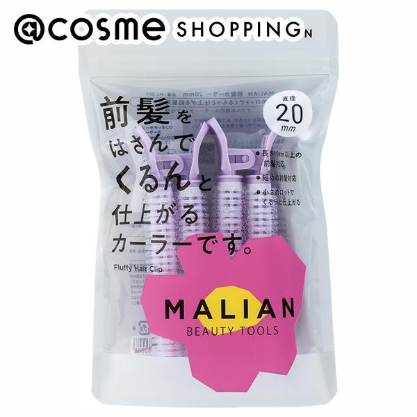 MALIAN BEAUTY TOOLS(マリアンビューティツール) 前髪カーラー 20mm（2個入り...