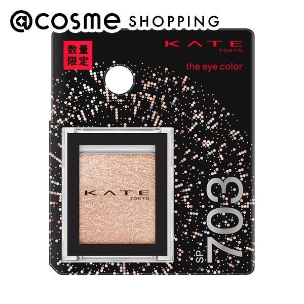 ケイト ザ アイカラー(本体 SP703 スパークルミラージュ) 1.8g