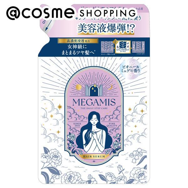 MEGAMIS ヘアセラム(詰め替え) 155ml