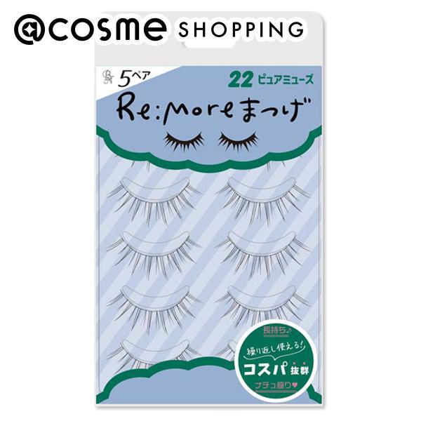 ビー・エヌ Re:Moreまつげ(22 ピュアミューズ) 5ペア