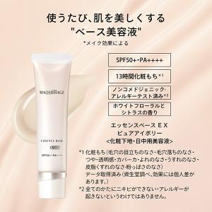 マキアージュ エッセンスベース EX(ピュアア...の詳細画像4