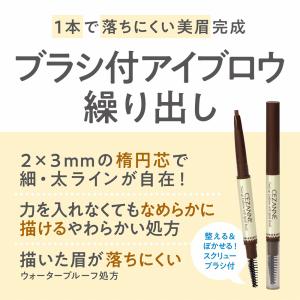 セザンヌ ブラシ付アイブロウ繰り出し(06 ビ...の詳細画像2