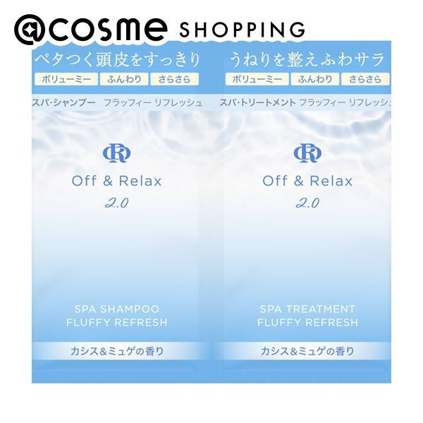 Off&amp;Relax OR スパ・シャンプー＋トリートメント フラッフィリフレッシュ 10ml、10m...