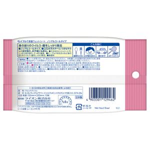 キレイキレイ 除菌ウェットシートノンアルコール...の詳細画像1