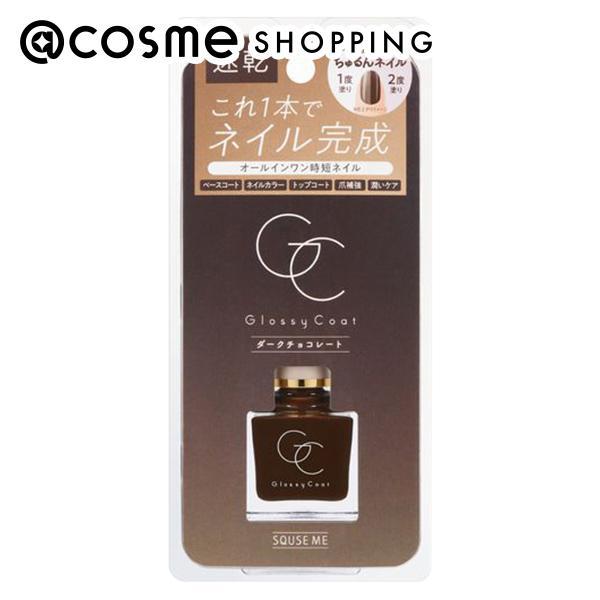 スキューズミー グロッシーコート(ダークチョコレート) 10ml