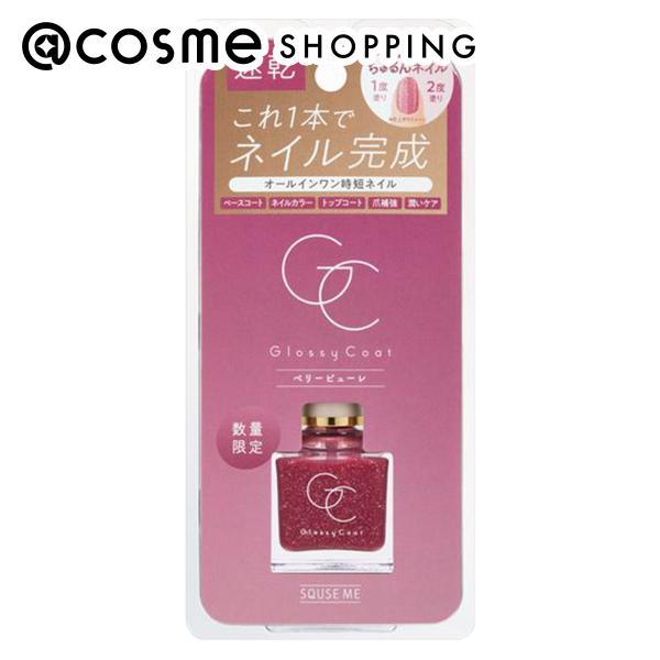 スキューズミー グロッシーコート(ベリーピューレ) 10ml