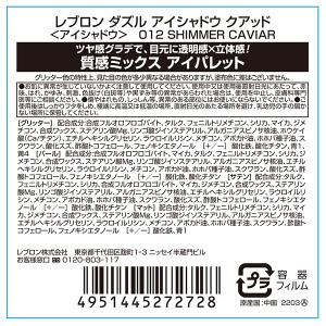 レブロン ダズル アイシャドウ クアッド(01...の詳細画像4