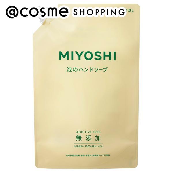 ミヨシ 無添加せっけん泡のハンドソープ(詰め替え) 1000ml