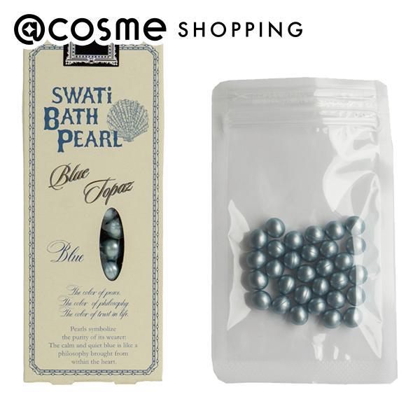 SWATi SWATi BATH PEARL BLUE(ブルートパーズの香り) (S) 10g(約3...
