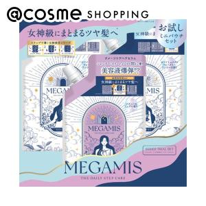 MEGAMIS ミニパウチシリーズトライアル 70ml×3