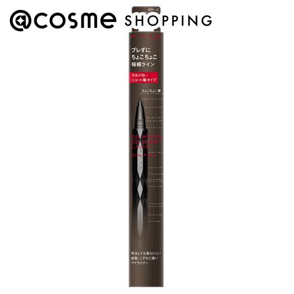 ケイト スーパーシャープライナーEX4.0（ショート筆）(本体 BR-2) 0.5ｍL