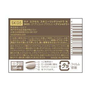 エクセル スキニーリッチシャドウ N(SK05...の詳細画像2