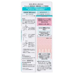 キュレル 潤浸保湿 角層深部バリア美容液(本体...の詳細画像2