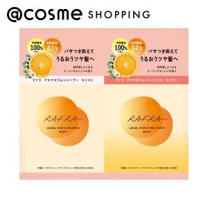 RAFRA(ラフラ) アロマセラムシャンプー＆トリートメント モイスト トライアルサシェ(本体) 10ml、10g