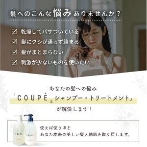 coupe ナチュラルcoupeしゃんぷー(ベ...の詳細画像1