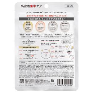 HACCO.PANDA 発酵高浸透フェイスマス...の詳細画像1