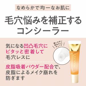 セザンヌ 毛穴レスコンシーラー(カバーベージュ...の詳細画像1