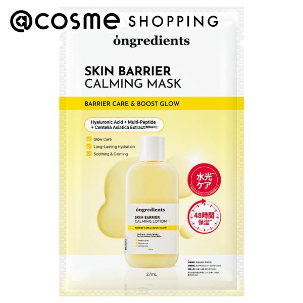 Ongredients スキンバリアCマスク 4枚