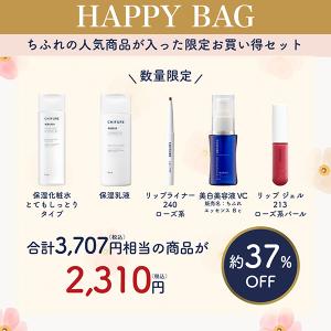 ちふれ ハッピーバッグ 25H(限定品) 18...の詳細画像1