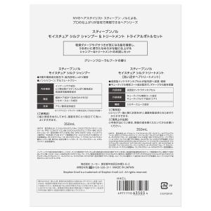 スティーブンノル モイスチュア シルク シャン...の詳細画像1