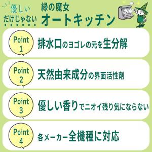 緑の魔女 オートキッチン(自動食器洗い機用)(...の詳細画像3