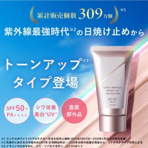 オルビス リンクルブライトUVプロテクター N...の詳細画像1