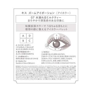 キス ズームアイポーション(07木漏れ日ミルク...の詳細画像1