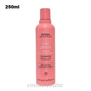 【並行輸入品】アヴェダ ニュートリプレニッシュ シャンプー ライト 250ml(0018084014...