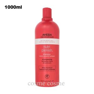 アヴェダ ニュートリプレニッシュ シャンプー ディープ 1000ml ポンプなし(0018084014448)  ギフト プレゼント 対応可