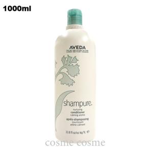 アヴェダ シャンピュア ナーチュアリング コンディショナー 1000ml(0018084998090...