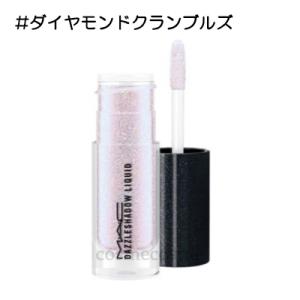 【メール便可】MAC マック ダズルシャドウ リキッド #ダイヤモンドクランブルズ(07736025...