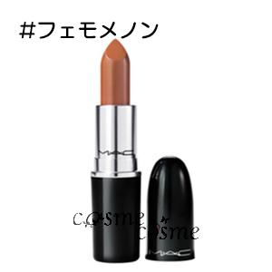 【並行輸入品】MAC マック ラスターガラス リップスティック #フェモメノン(0773602609888)【メール便可】