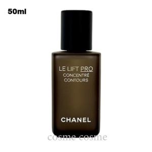 最終値下げ！新品！③CHANEL シャネル ルリフト セラム 美容液 50ml シャネル「ル リフト セラム」、その実力たるや恐るべし！形状