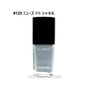 シャネル ヴェルニ #125 ミューズ ドゥ シャネル(3145891791259)  ギフト プレゼント 対応可｜cosmecosmecosme