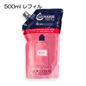 ロクシタン ローズ シャワージェル レフィル 500ml(3253581760697)  ギフト プレゼント 対応可｜cosmecosmecosme