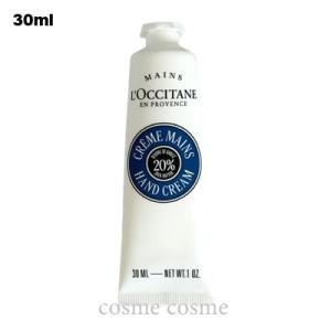 【メール便可】ロクシタン カリテコンフォート シア ハンドクリーム 30ml(32535817848...