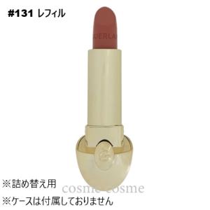 GUERLAIN（ゲラン） 【メール便可】ゲラン ルージュ ジェ ケース