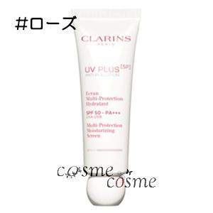 クラランス UVプラス 5P モイスチャライジング マルチ デイ スクリーン 50ml #ローズ(3380810424089)