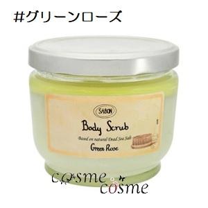 サボン ボディ スクラブ 600g #グリーンローズ ギフト プレゼント 対応可 2022春