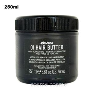 davines（ダヴィネス） オイヘアバター 250ml ヘアマスク・パック