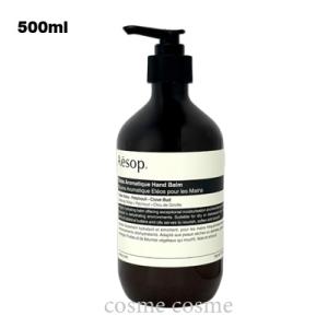 Aesop（イソップ） 並行輸入品 レバレンス ハンドバーム 500ml【宅配便
