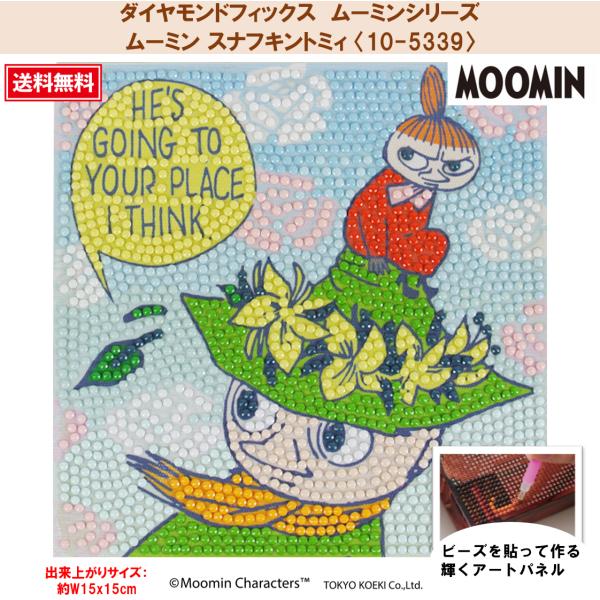 【ダイヤモンドフィックス】 【ムーミンシリーズ】 ムーミン スナフキントミィ 〈10-5339〉