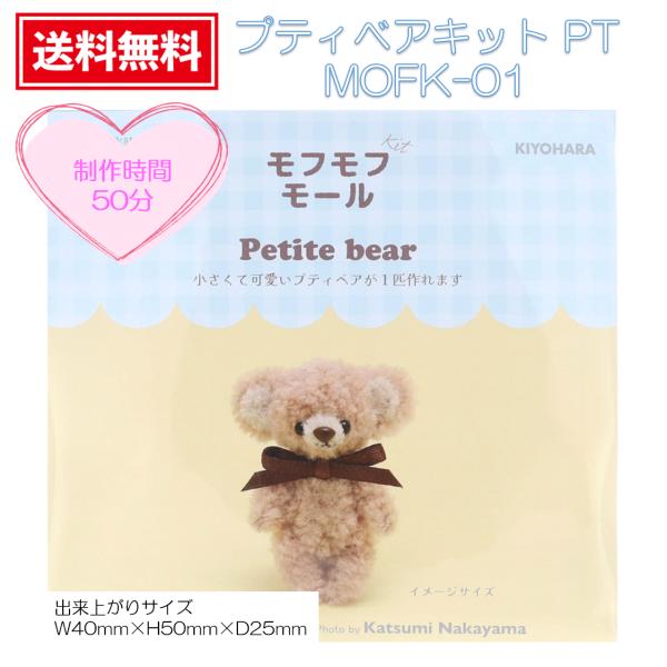 【もふもふモール】 【モールで作るミニチュアアニマルクラフトキット】 【清原】 モフモフモールキット...