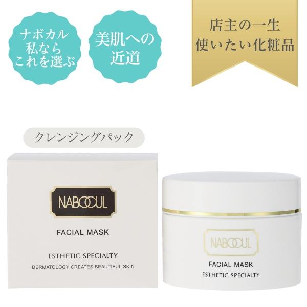 ナボカル フェイシャルマスク 店主の一生使いたい化粧品 フェイシャルスポンジおまけつき♪