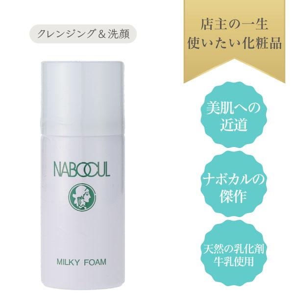 ナボカルミルキーフォーム４０ｇ　ナボカル買うならミルキーフォーム