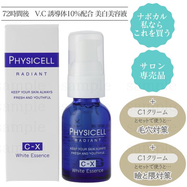 ヴィタミン１０％配合フィジセルＣ−Ｘ美容液（リッチタイプ）毛穴隈対策