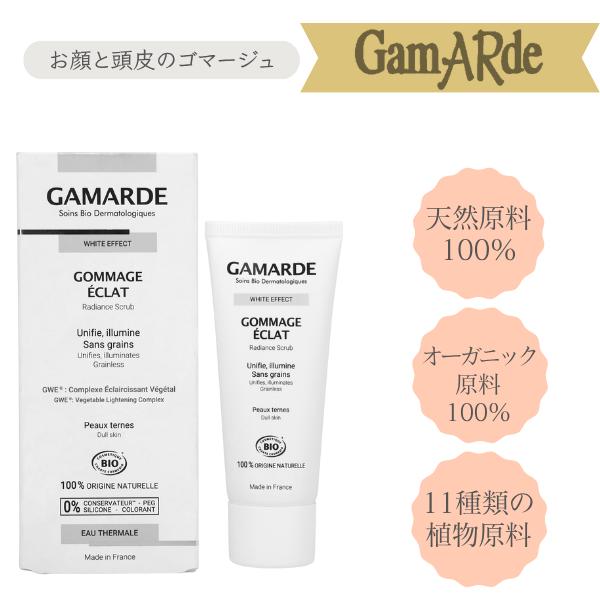 髪の立ち上がりを求める方へ！頭皮とお顔の新習慣　週１回GAMARDE（ガマルド）WEゴマージュ エク...
