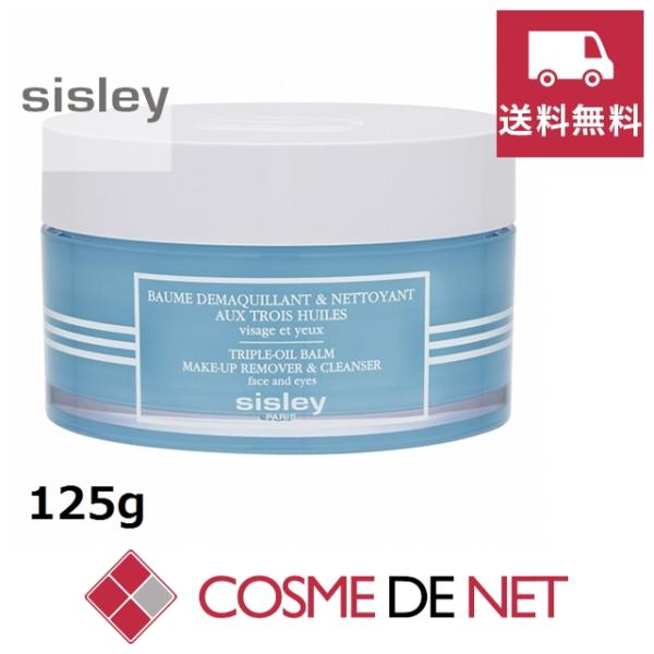 【並行輸入品】【送料無料】シスレー トリプルオイル バーム クレンザー 125g