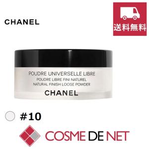 【送料無料】シャネル プードゥル ユニヴェルセル リーブル N 30g #10｜cosmedenet